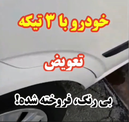 کارشناسی خودرو تیبا