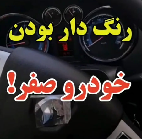 کارشناسی خودرو دنا